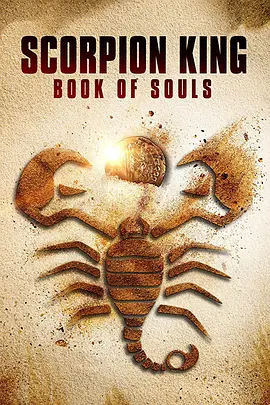 蝎子王5:灵魂<span style='color:red'>之书</span> The Scorpion King: Book of Souls