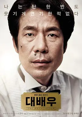 大<span style='color:red'>演</span><span style='color:red'>员</span> 대배우
