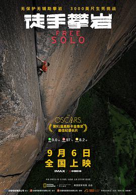 <span style='color:red'>徒手</span>攀岩 Free Solo