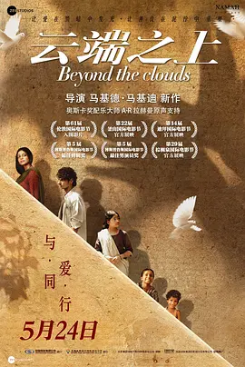 云<span style='color:red'>端</span>之上 Beyond the Clouds