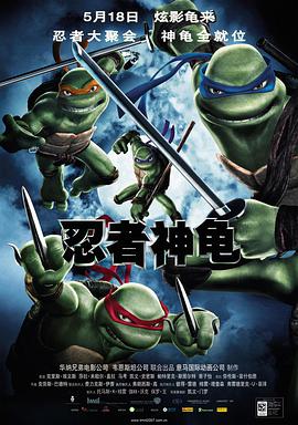 <span style='color:red'>忍</span>者神龟 TMNT