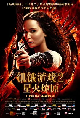 <span style='color:red'>饥饿游戏</span>2：星火燎原 The Hunger Games: Catching Fire