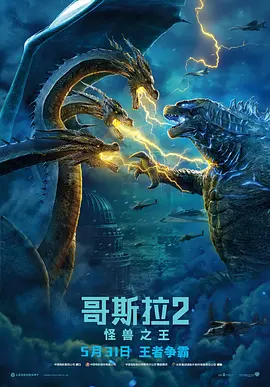 <span style='color:red'>哥斯拉</span>2：怪兽之王 Godzilla: King of the Monsters