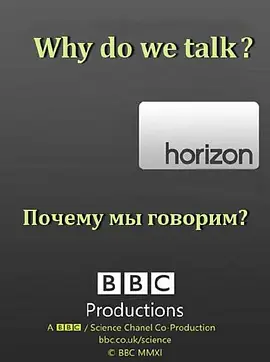 地平线系列：我们为何讲话？ Horizon: Why Do We Talk?