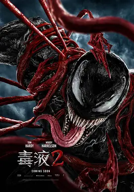 <span style='color:red'>毒液</span>2 Venom: Let There Be Carnage