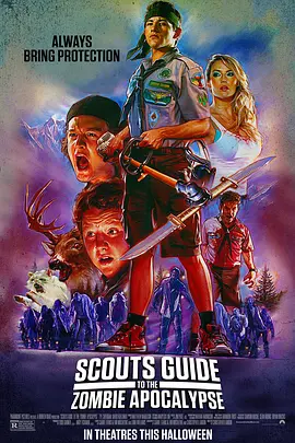 童军手<span style='color:red'>册</span>之僵尸启示录 Scouts Guide to the Zombie Apocalypse
