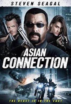 亚洲犯罪网 The Asian Connection