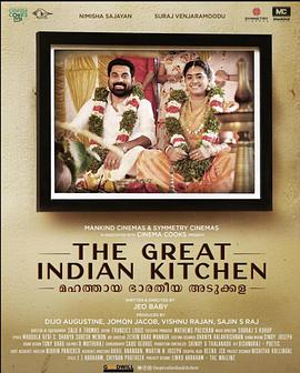 色美味辛 The Great Indian Kitchen