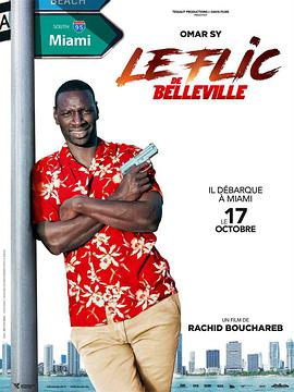 美丽城警察 Le Flic de Belleville