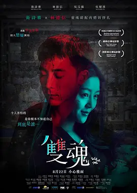 双<span style='color:red'>魂</span> 雙<span style='color:red'>魂</span>