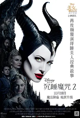 沉睡魔咒2 Maleficent: <span style='color:red'>Mistress</span> of Evil