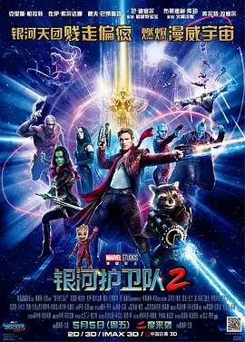 <span style='color:red'>银河护卫队</span>2 Guardians of the Galaxy Vol. 2