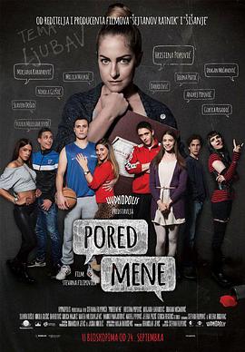 在我左右 Pored mene