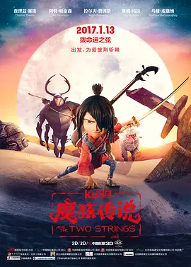 <span style='color:red'>魔</span>弦<span style='color:red'>传</span><span style='color:red'>说</span> Kubo and the Two Strings