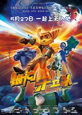 <span style='color:red'>银</span><span style='color:red'>河</span>守<span style='color:red'>卫</span><span style='color:red'>队</span> Ratchet and Clank
