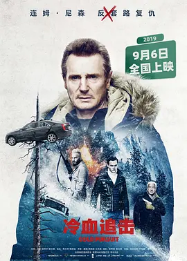 <span style='color:red'>冷血</span>追击 Cold Pursuit