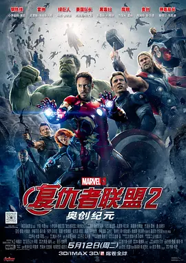 <span style='color:red'>复仇者联盟</span>2：奥创纪元 Avengers: Age of Ultron