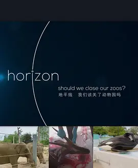 BBC地平线：我们该关了动物园吗？ BBC Horizon: Should We Close Our Zoos