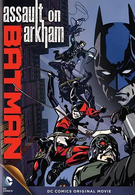 蝙蝠侠：突袭阿卡姆 Batman: Assault on Arkham