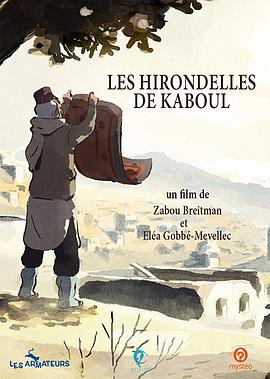 喀布尔的燕子 Les hirondelles de Kaboul