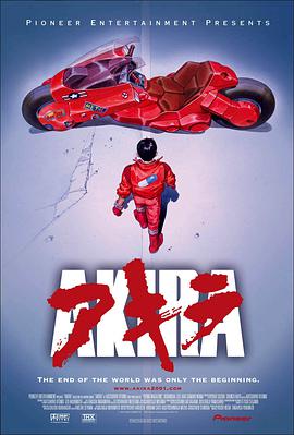 阿基拉 <span style='color:red'>Akira</span>