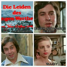 少年维特的烦恼 Die Leiden des <span style='color:red'>jungen</span> Werthers