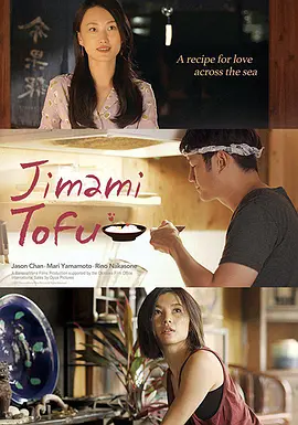 冲绳豆腐之恋 Jimami Tofu