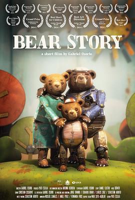 熊的故事 Historia de un oso