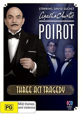三幕悲剧 Poirot: Three Act Tragedy