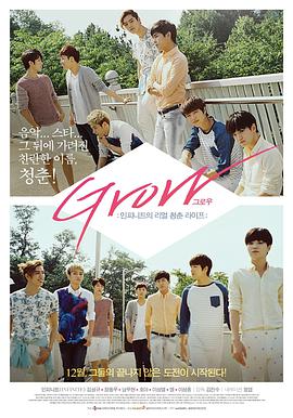 GROW：INFINITE的真实<span style='color:red'>青</span><span style='color:red'>春</span>生<span style='color:red'>活</span> GROW: 인피니트의 리얼 청춘 라이프