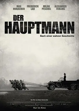 冒牌上尉 Der Hauptmann