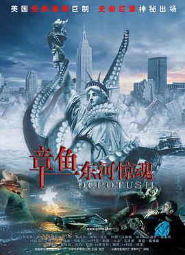 <span style='color:red'>章鱼</span>东河惊魂 Octopus 2: River of Fear