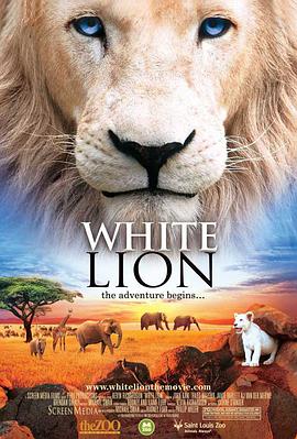 白狮 White Lion