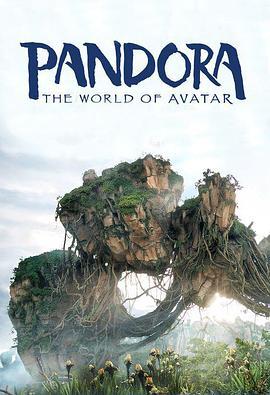 潘多拉的世界 The World of Pandora
