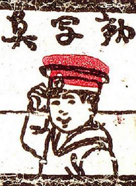 <span style='color:red'>活動写真</span>