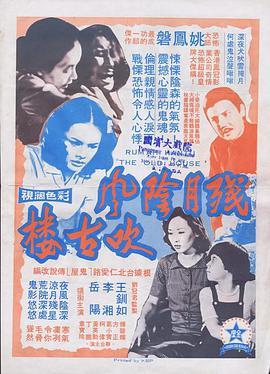 <span style='color:red'>残月</span>阴风吹古楼 殘月陰風吹古樓