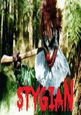 幽暗 Stygian