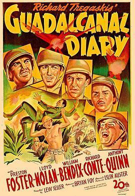 孤岛浴血战 Guadalcanal Diary