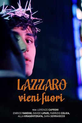 出场的拉扎罗 Lazzaro vieni fuori