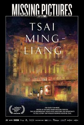 未尽之作：蔡明亮 Missing Pictures: Tsai Ming-liang