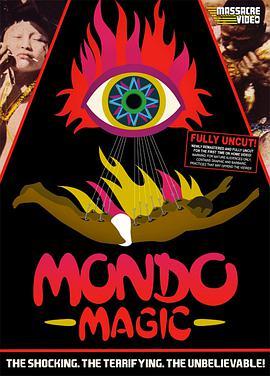 赤裸奇迹 Mondo magic