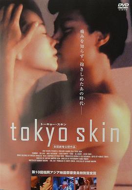 假面东京 Tokyo Skin