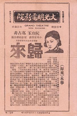 归来 歸來