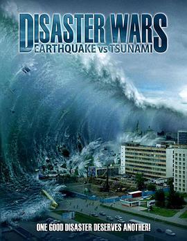 <span style='color:red'>灾难</span>的战争：地震与海啸 Disaster Wars: Earthquake vs. Tsunami