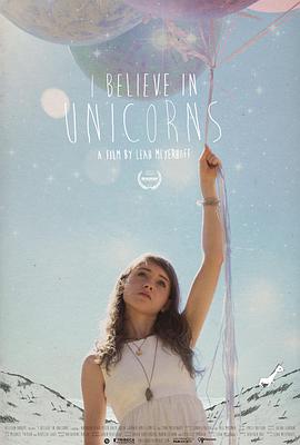 我相信独角兽存在 I Believe in Unicorns