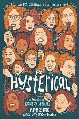 歇斯底里 Hysterical