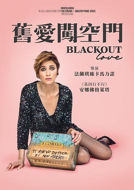 <span style='color:red'>旧爱</span>闯空门 Blackout Love