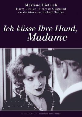 夫人，让我吻你的手 Ich küsse Ihre Hand Madame