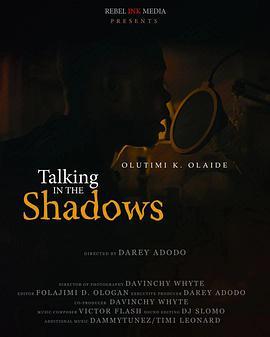 阴影中的对话 talking in the shadows
