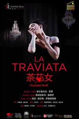 <span style='color:red'>茶</span>花女 La Traviata